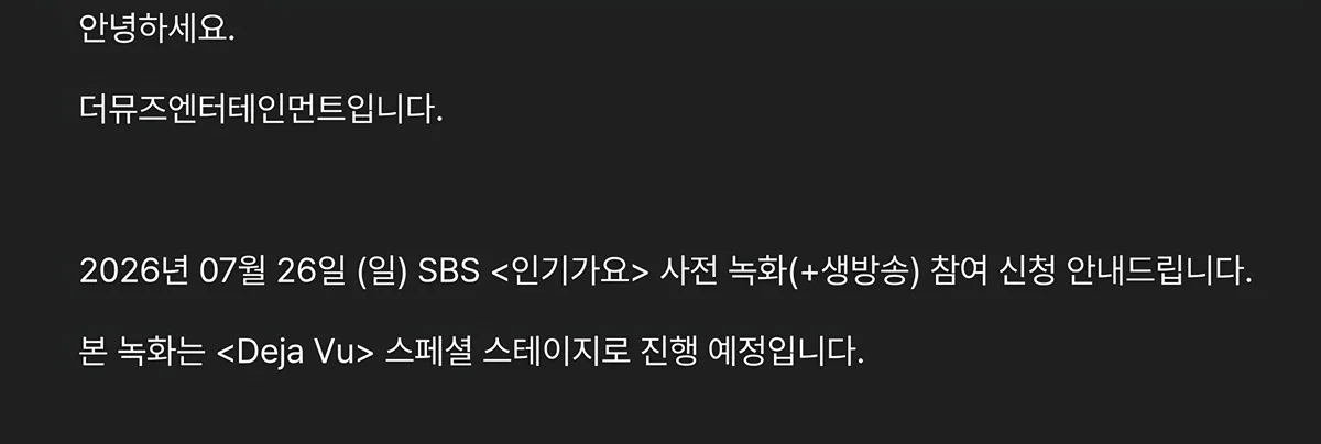 [잡담] 오 인기가요에서 리센느 데자부 스페셜 무대 해준대 | 인스티즈