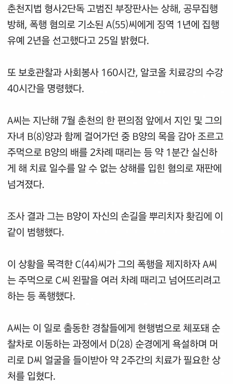 [잡담] 8살 아이 배 때려 실신시키고 경찰까지 폭행…50대 징역형 집유 | 인스티즈