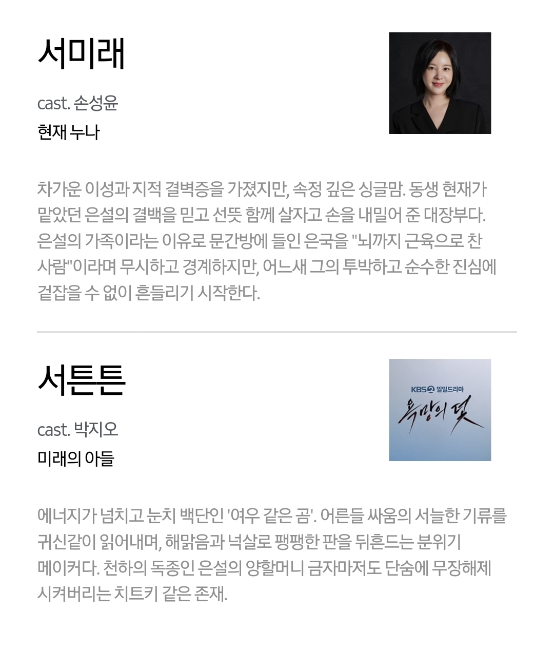 [정보/소식] 욕망의덫) 공홈 기획의도x등장인물소개 | 인스티즈
