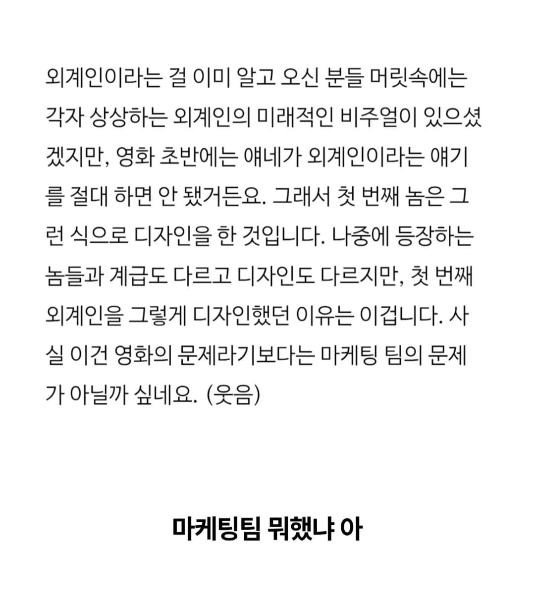 [잡담] 호프) 나홍진 "호프는 관객들이 외계인 존재 몰랐어야 될 영화" | 인스티즈