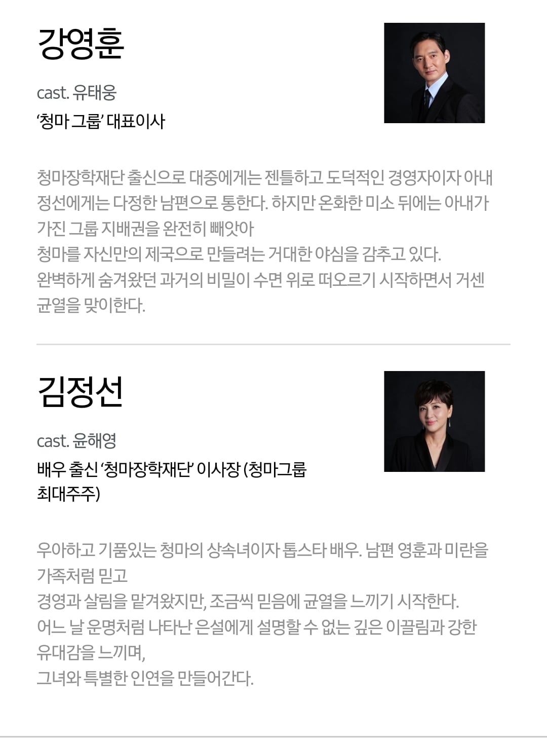[정보/소식] 욕망의덫) 공홈 기획의도x등장인물소개 | 인스티즈