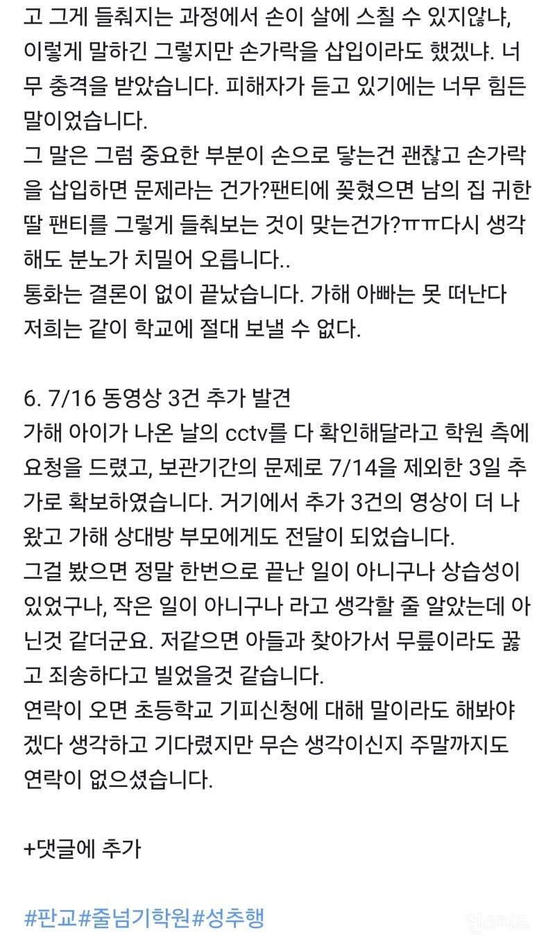 판교 줄넘기학원 성추행 사건 | 인스티즈