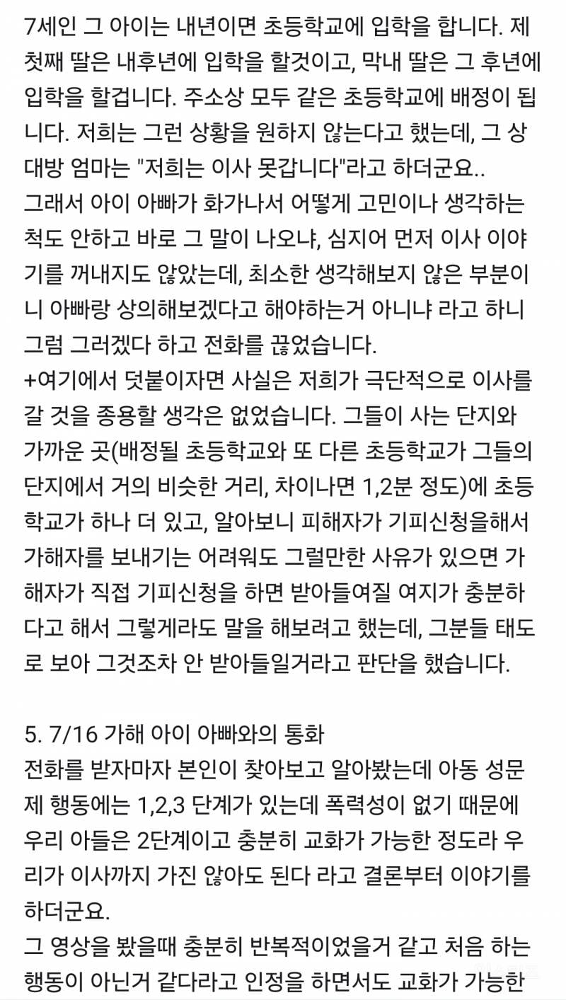 판교 줄넘기학원 성추행 사건 | 인스티즈