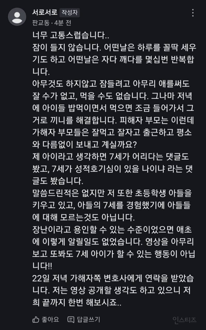 판교 줄넘기학원 성추행 사건 | 인스티즈