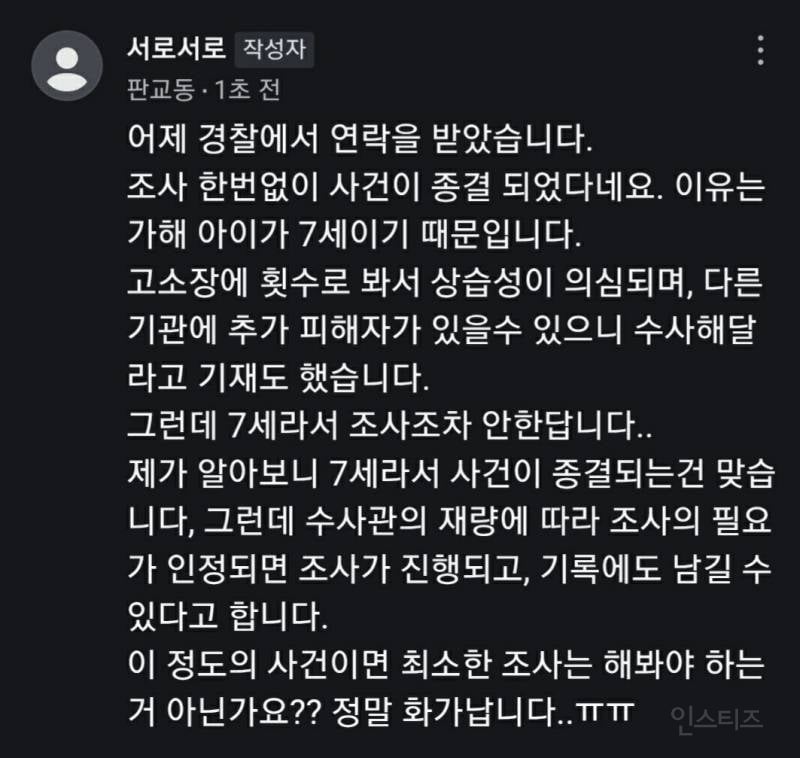 판교 줄넘기학원 성추행 사건 | 인스티즈