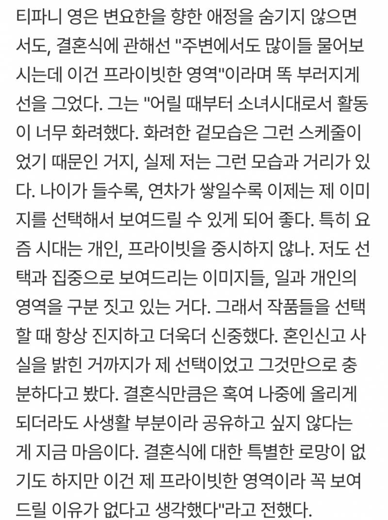 결혼식 생략 후 혼인신고만 한 변요한-티파니 대답.jpg | 인스티즈