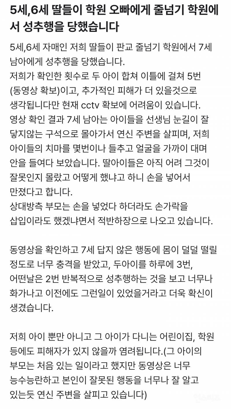 판교 줄넘기학원 성추행 사건 | 인스티즈