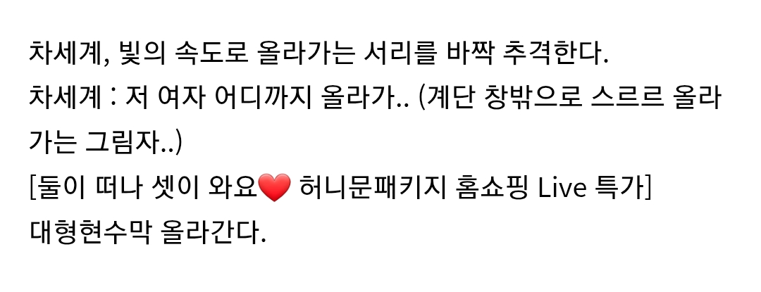 [잡담] 멋진신세계) 홈쇼핑 방송국씬에서 작가님 소품 지문ㅋㅋㅋ ㅅㅍㅈㅇ | 인스티즈