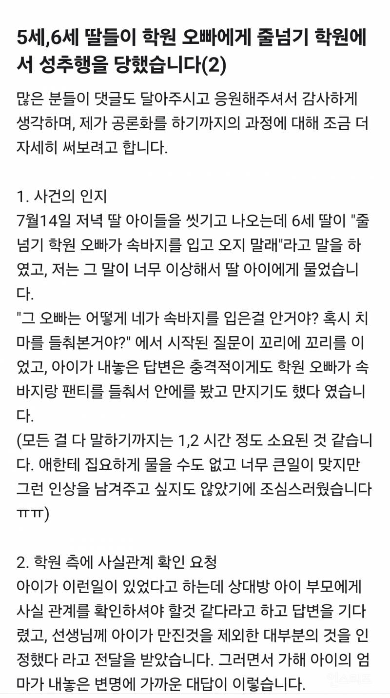 판교 줄넘기학원 성추행 사건 | 인스티즈