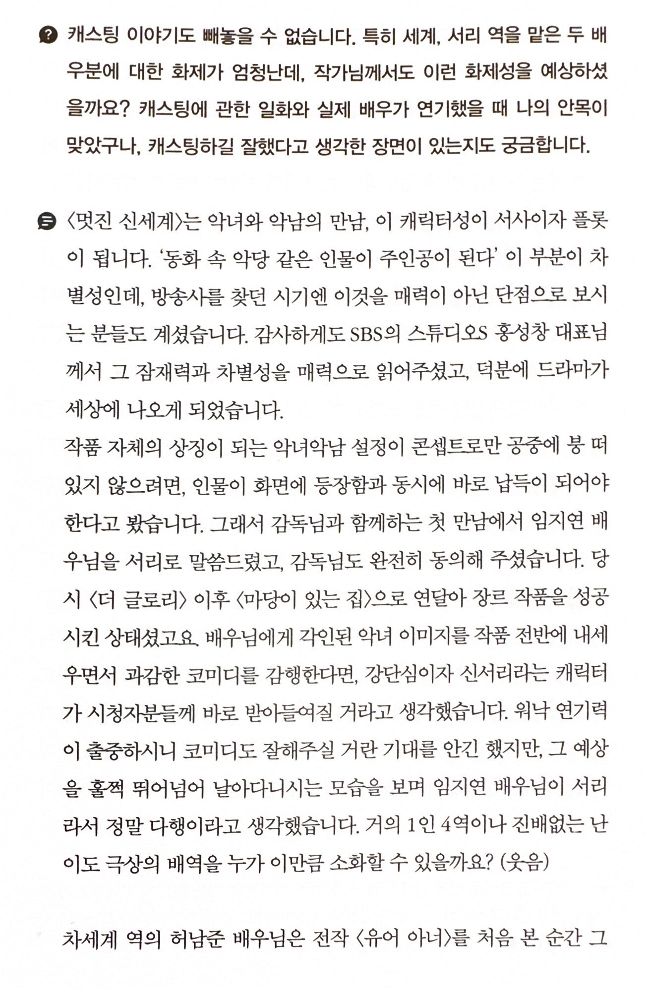 [잡담] 멋진신세계) 작가님이 임지연 허남준 첨부터 원했다는 거 진짜 좋음 | 인스티즈