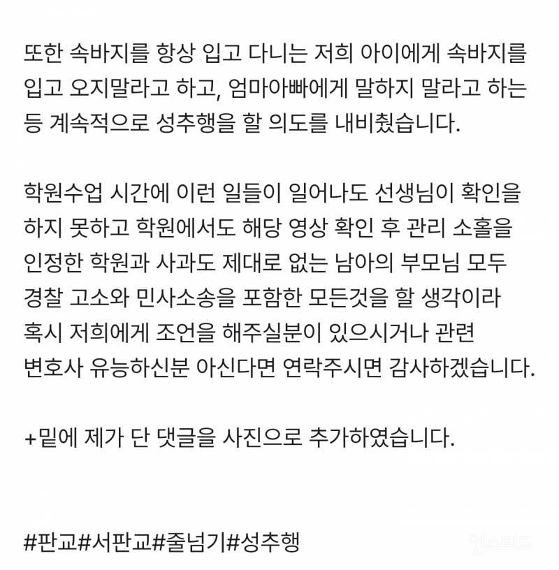 판교 줄넘기학원 성추행 사건 | 인스티즈