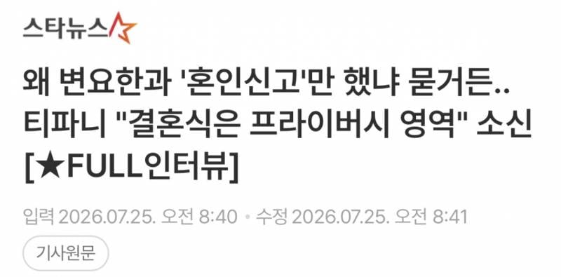 결혼식 생략 후 혼인신고만 한 변요한-티파니 대답.jpg | 인스티즈