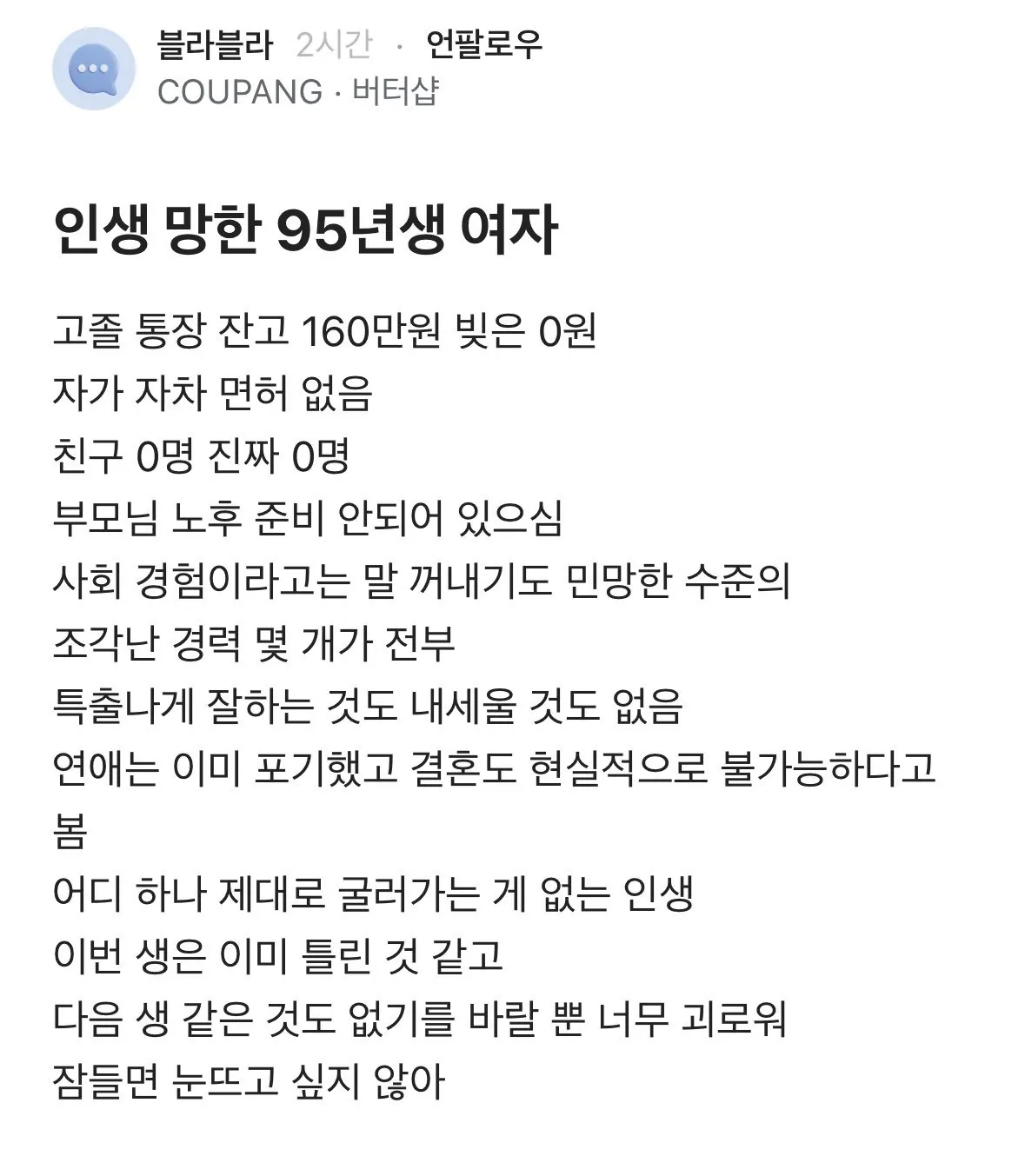 [잡담] 본인인생은 망했다 생각하지만..전혀 안망해보임 | 인스티즈