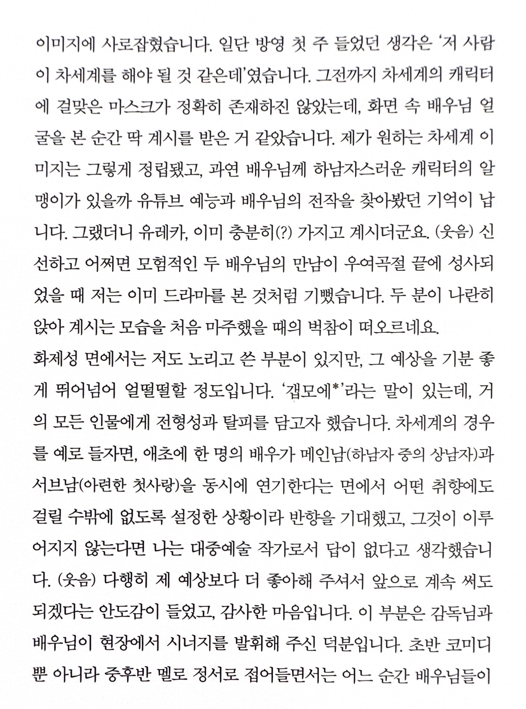 [잡담] 멋진신세계) 작가님이 임지연 허남준 첨부터 원했다는 거 진짜 좋음 | 인스티즈