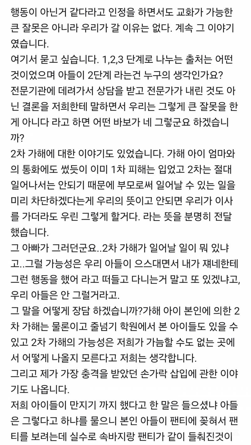 판교 줄넘기학원 성추행 사건 | 인스티즈