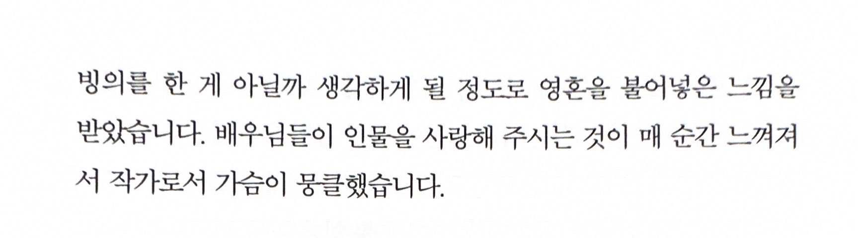 [잡담] 멋진신세계) 작가님이 임지연 허남준 첨부터 원했다는 거 진짜 좋음 | 인스티즈
