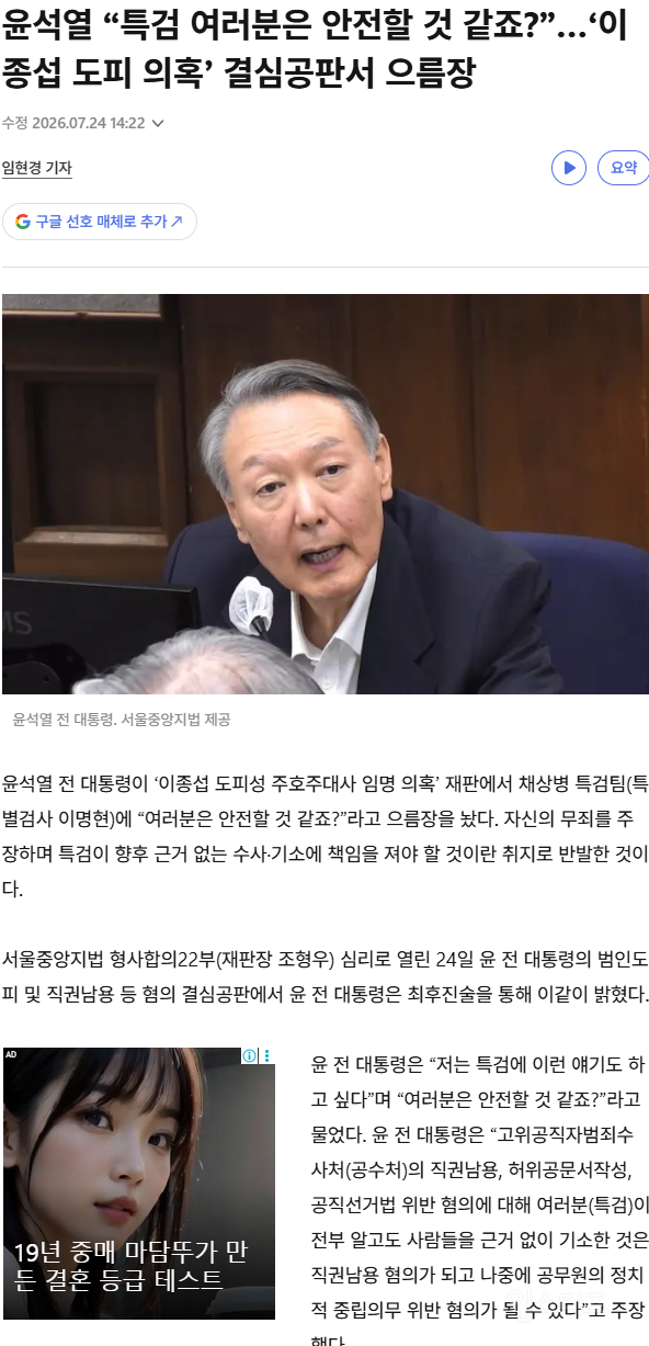 💥발악하는 윤석열 "니들은 안전할 거 같냐" | 인스티즈