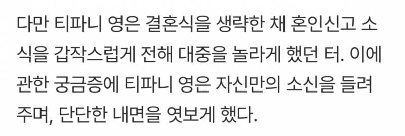 결혼식 생략 후 혼인신고만 한 변요한-티파니 대답.jpg | 인스티즈