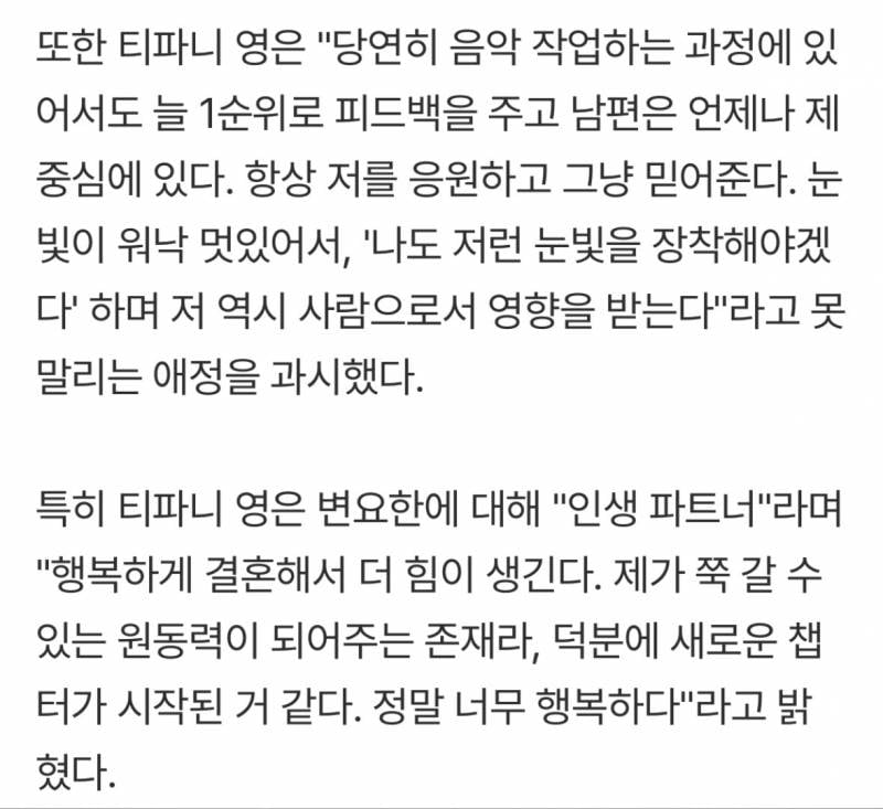 결혼식 생략 후 혼인신고만 한 변요한-티파니 대답.jpg | 인스티즈