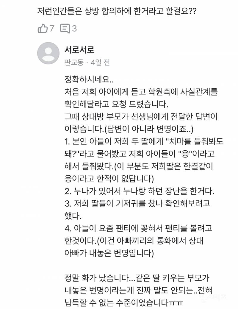 판교 줄넘기학원 성추행 사건 | 인스티즈