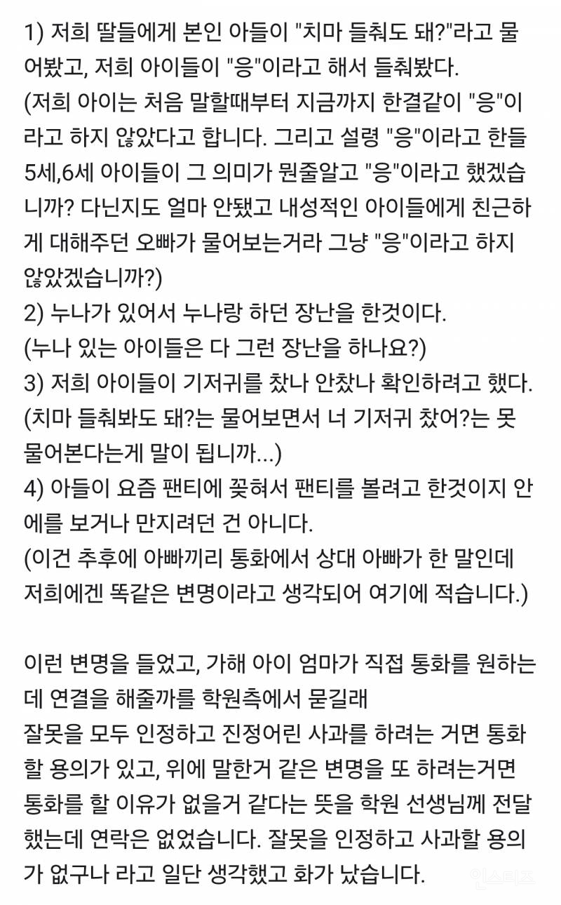 판교 줄넘기학원 성추행 사건 | 인스티즈