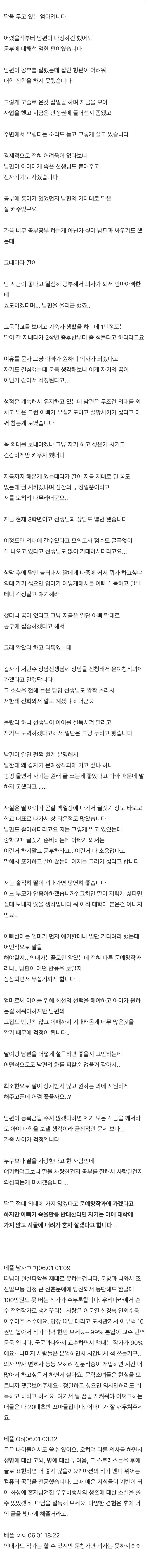 의대 가기 싫다는 딸...jpg | 인스티즈