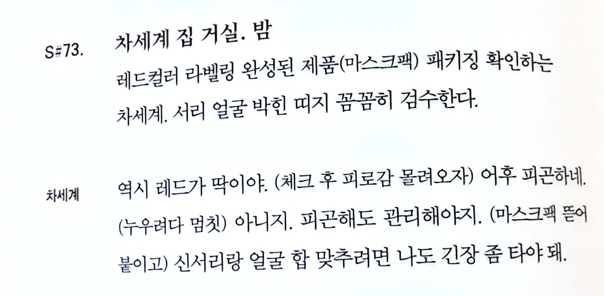 [잡담] 멋진신세계) 8화에 예쁘구만 참으로 예뻐 이것도 세계본 애드립인듯 | 인스티즈