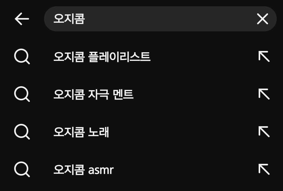 [잡담] 오지콤 욕하는 노래 찾으려고 오지콤 검색했는데... | 인스티즈