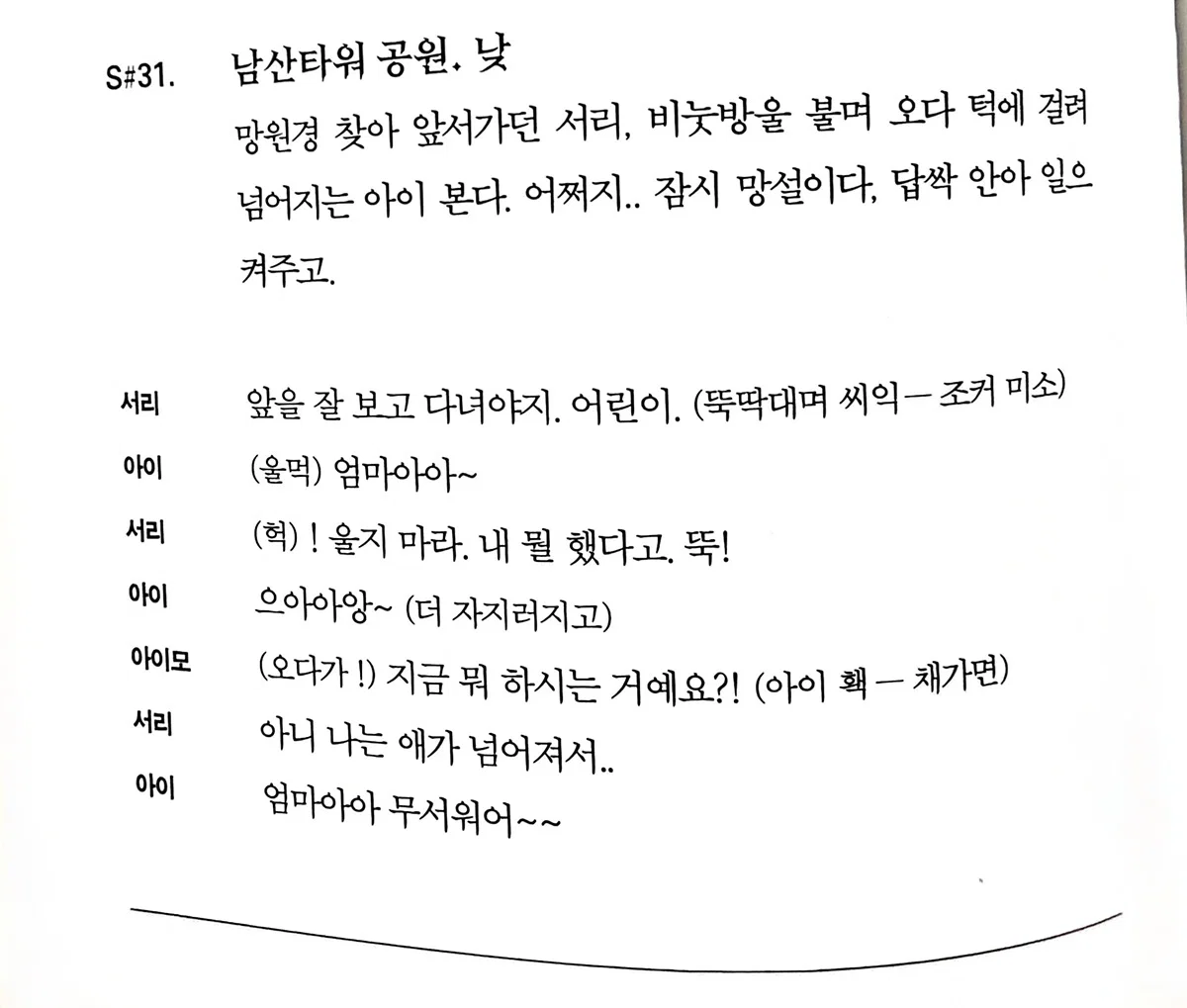 [잡담] 멋진신세계) 남산씬 탕아씬에 삭제된 아이들에게 친절한 세계서리 ㅅㅍㅈㅇ | 인스티즈