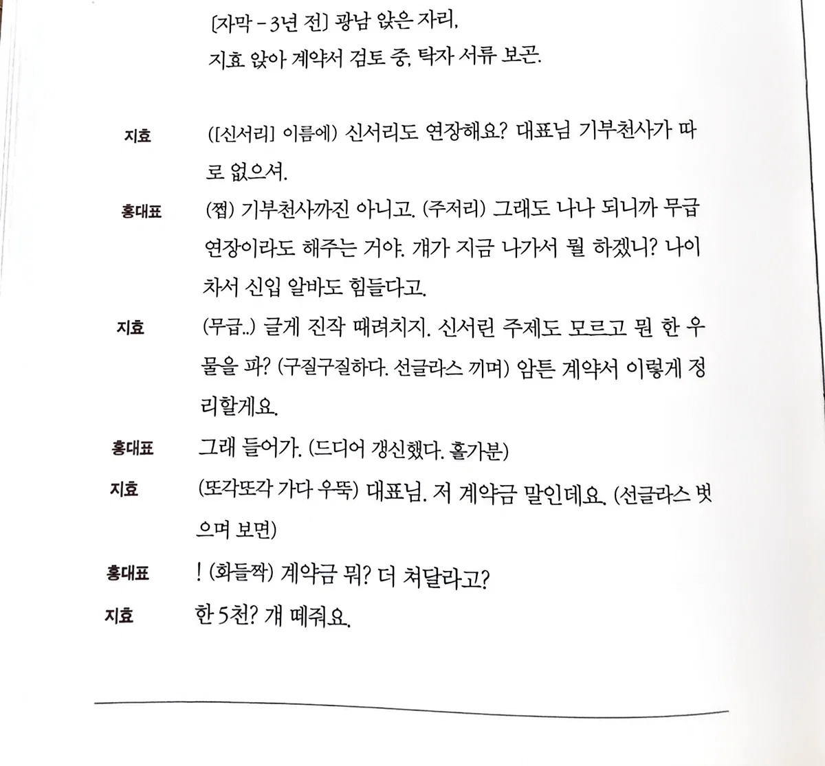 [잡담] 멋진신세계) 지효서리 서사 미쳤네 키다리 섭녀라니 (대본집 ㅅㅍㅈㅇ) | 인스티즈