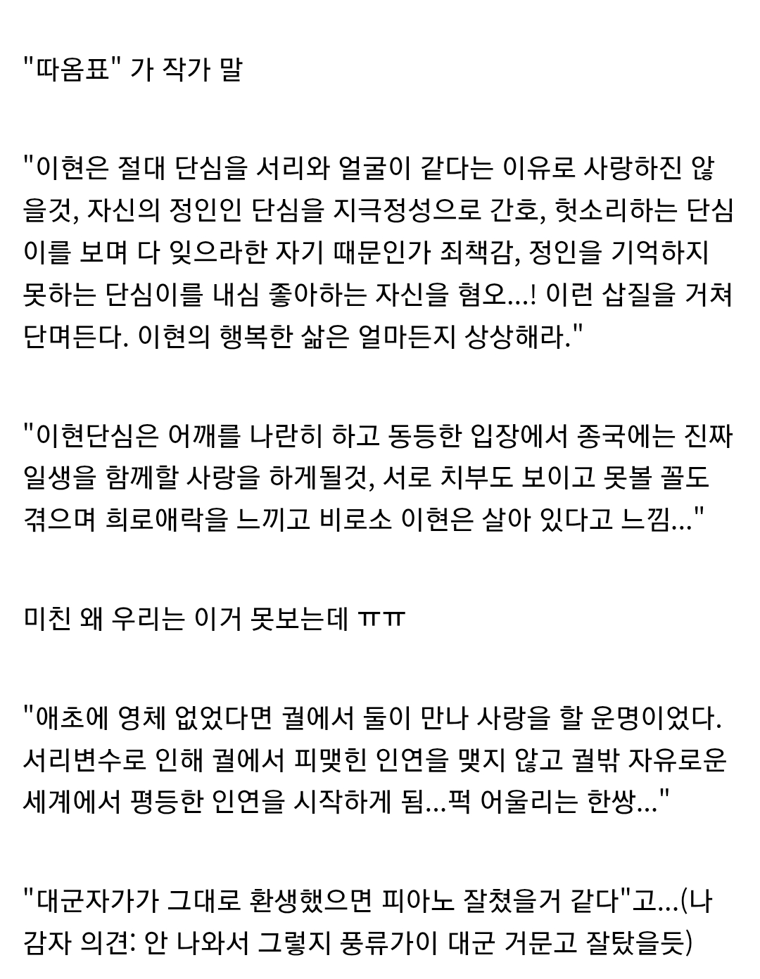 [잡담] 멋진신세계) 대본집 이현단심 작가님 피셜 정리글 ㅅㅍㅈㅇ | 인스티즈
