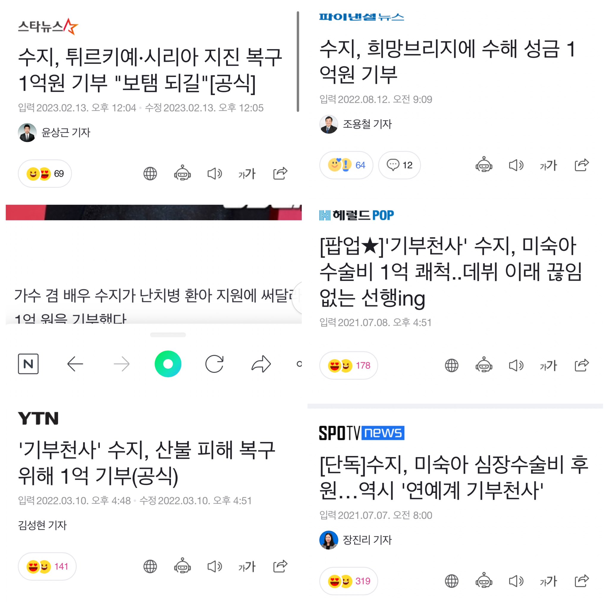 [잡담] 수지) 수지가 8년간 기부한 금액 최소 15억 | 인스티즈