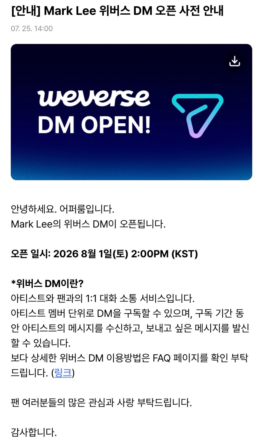 [잡담] 마크 위버스 디엠 8월 1일 시작 | 인스티즈