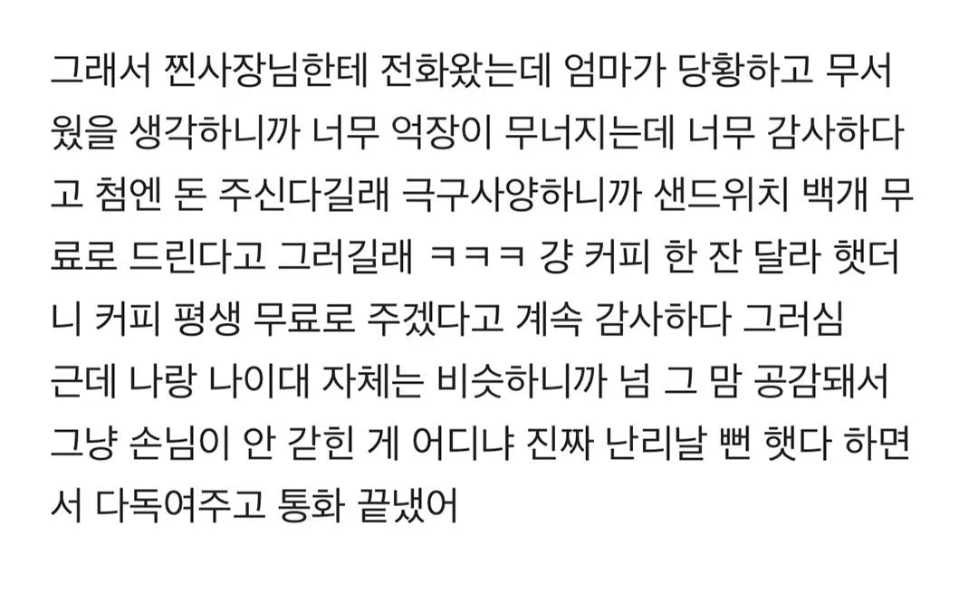 집 근처 카페 사장님이 어머니 나이대 여자분이신데 뭔가 쎄한데 가볼까 | 인스티즈