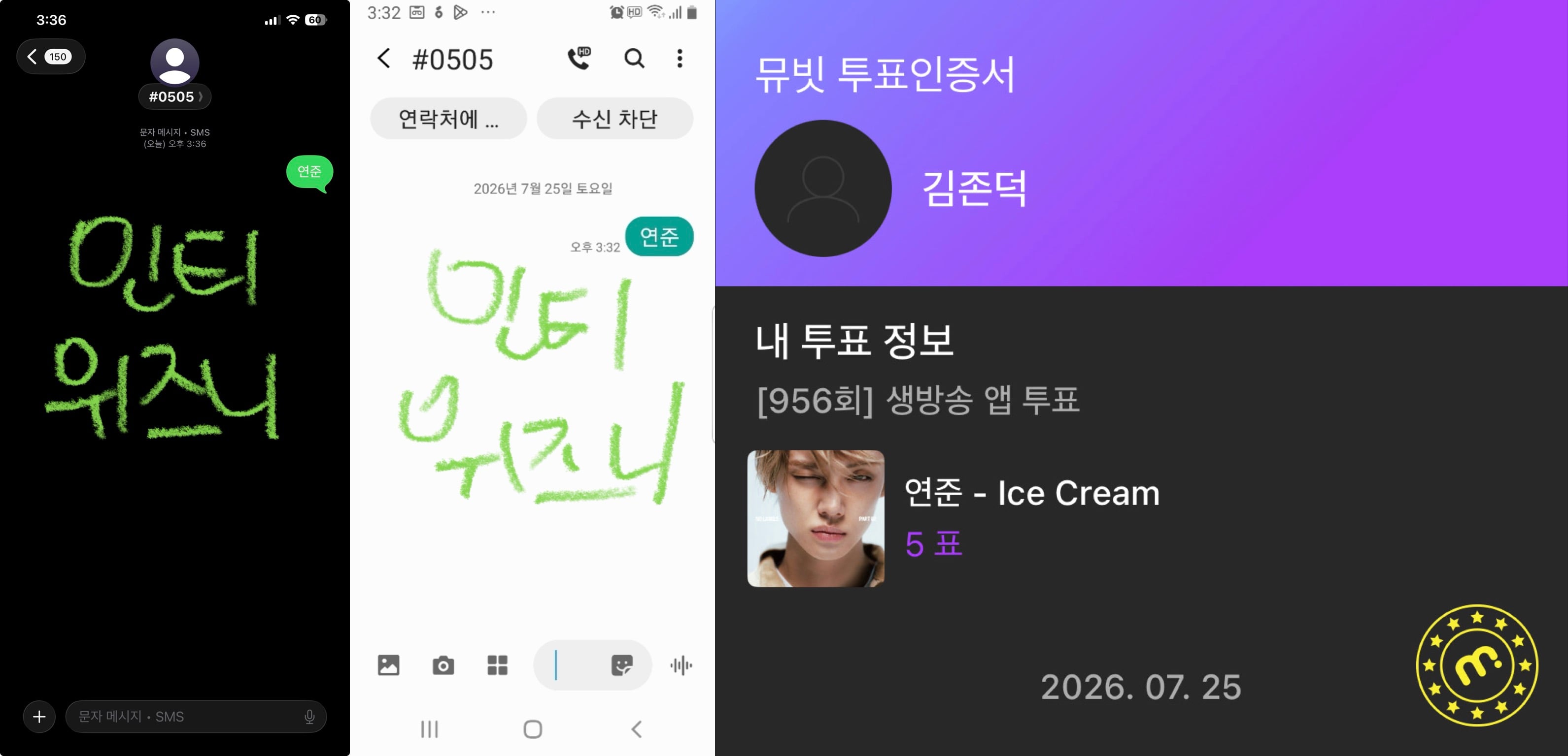 [잡담] 연준 선배님 투표했어요🍦 | 인스티즈