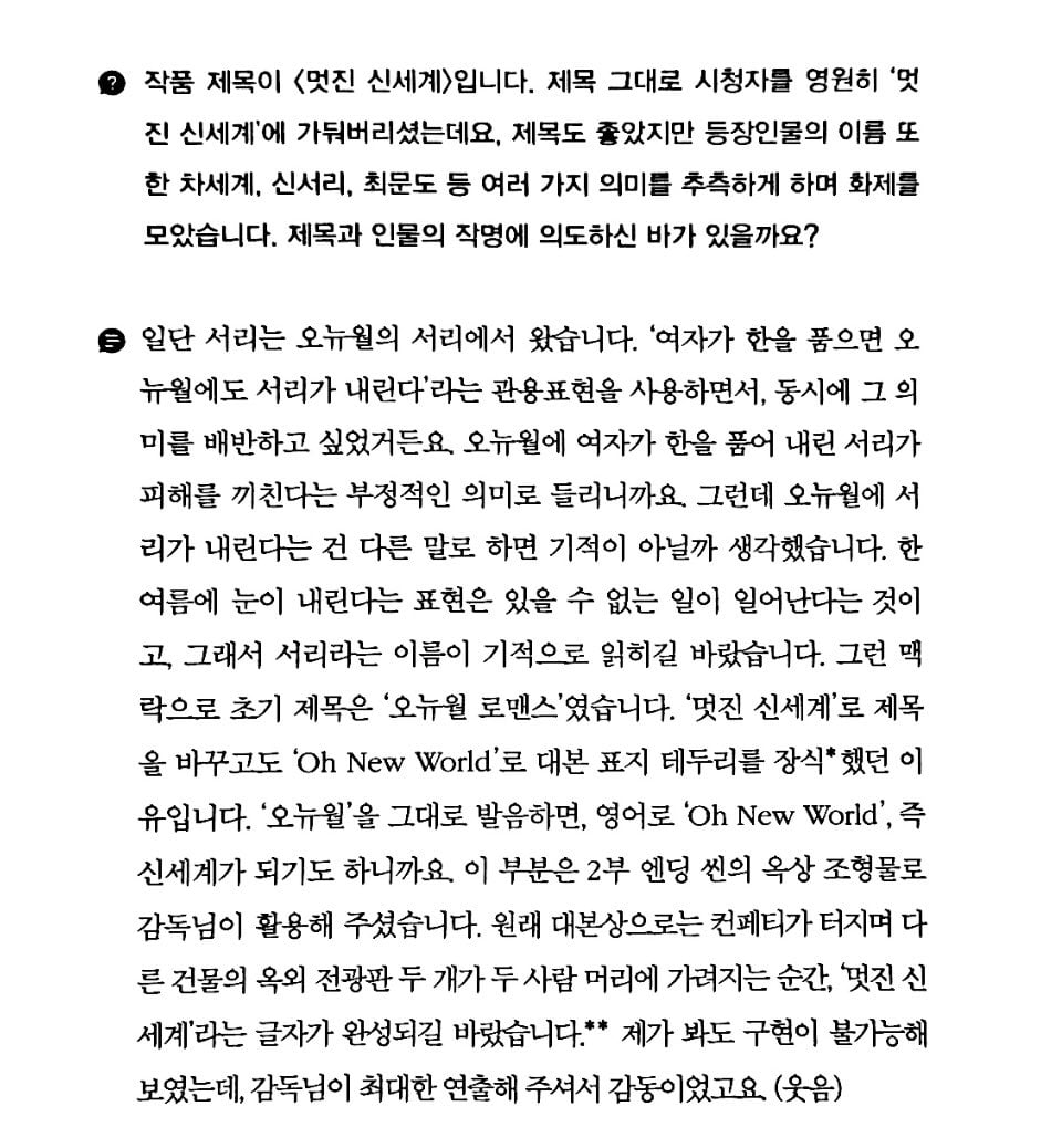 [잡담] 멋진신세계) 여자가 한을 품으면 오뉴월에도 서리가 내린다 ㅅㅍㅈㅇ | 인스티즈