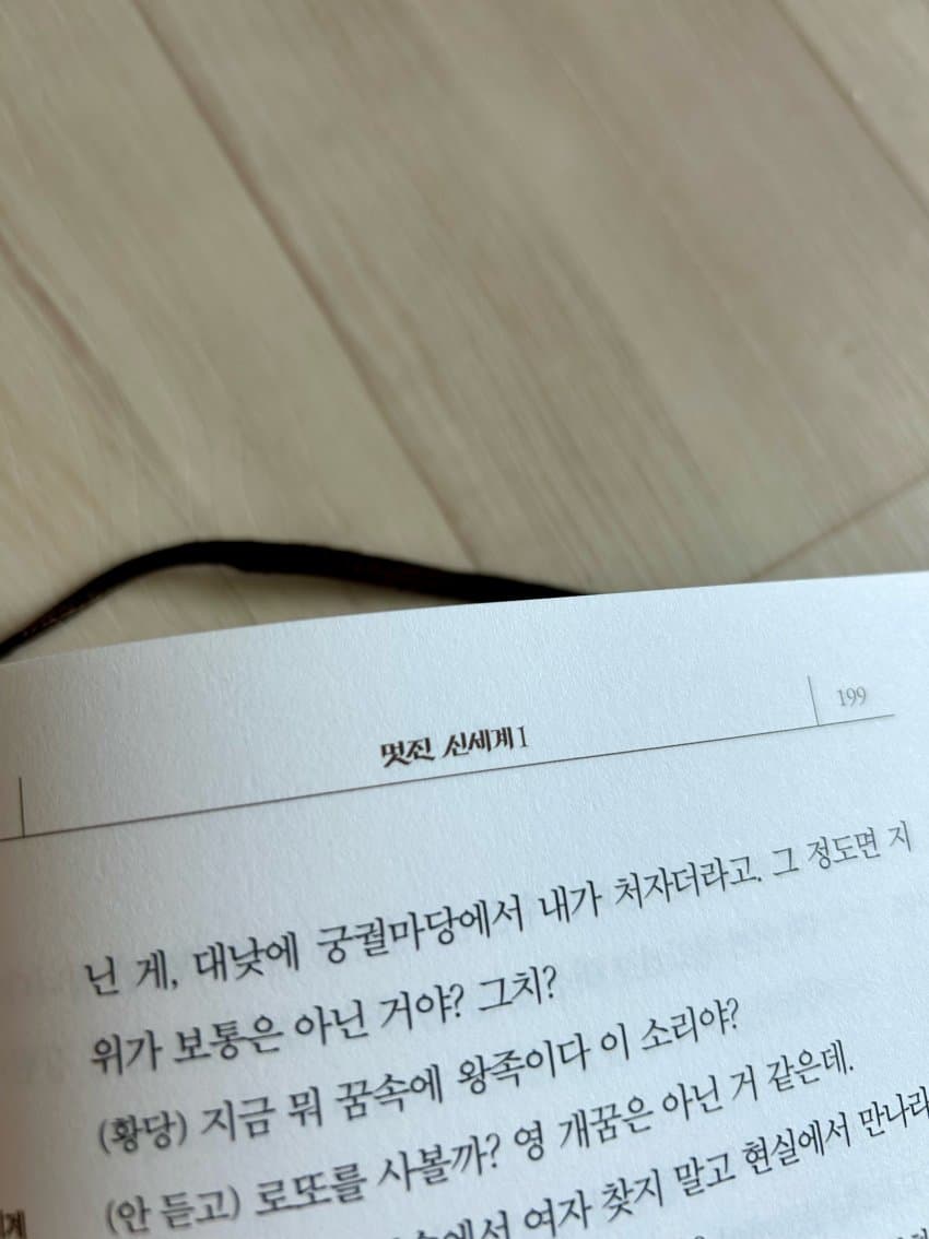[잡담] 멋진신세계) 대본집 퀄리티 뭐임 양장 퀄도 좋고 내지도 두껍고 사진도 있대 | 인스티즈