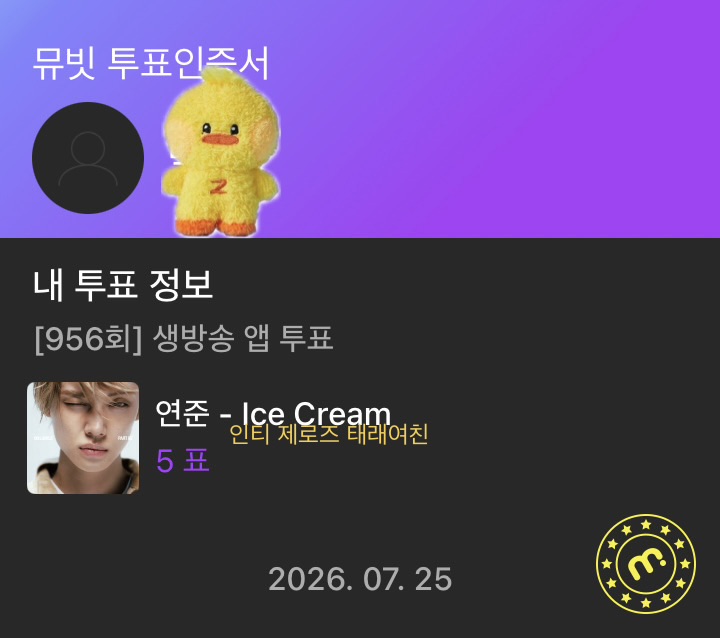 [잡담] 제로즈 연준sbn 투표완💙 | 인스티즈