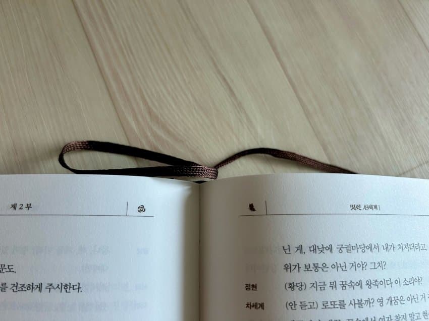 [잡담] 멋진신세계) 대본집 퀄리티 뭐임 양장 퀄도 좋고 내지도 두껍고 사진도 있대 | 인스티즈