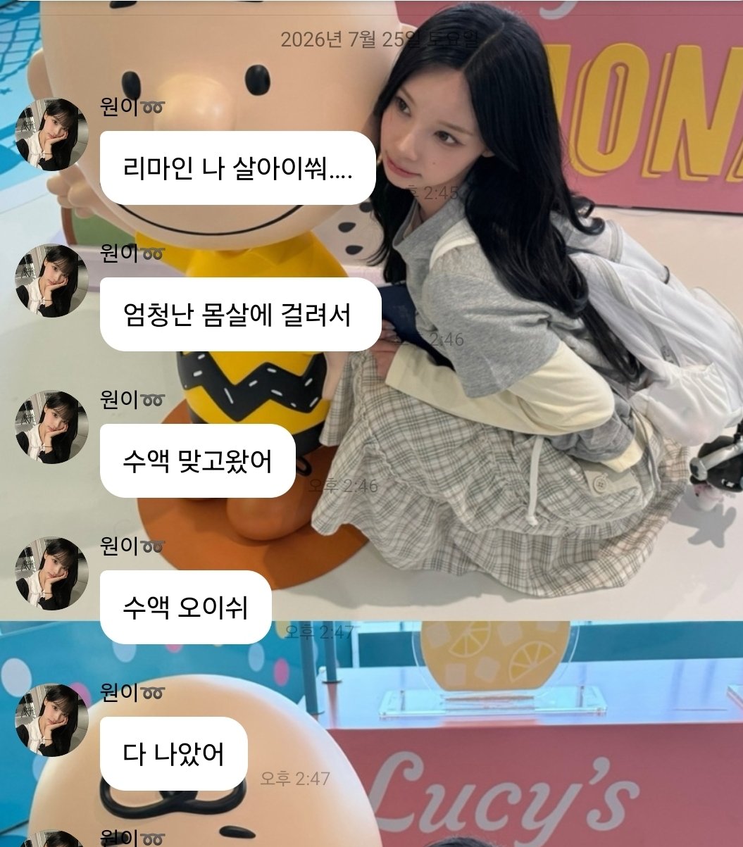 [잡담] 원이 아파서 수액 맞았대 | 인스티즈