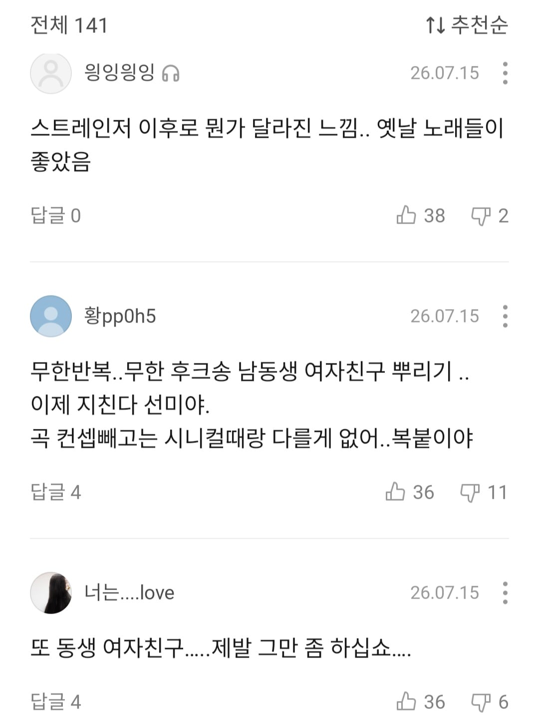 [마플] 선미 이번 신곡 팬들에게도 반응 역대급으로 안좋네.. | 인스티즈