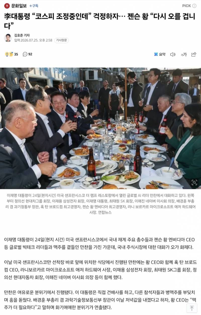 [잡담] 깐부회동 어지간히 끼고싶었나봄 | 인스티즈