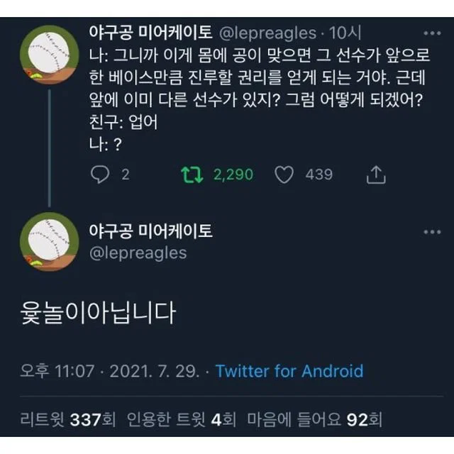 야알못 친구 때문에 𝙅𝙊𝙉𝙉𝘼웃겨서 울고있어….. | 인스티즈
