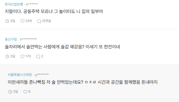 블라인드) 아이없는 집에서 왜 놀이터 유지보수 비용을 관리비로 내야함..? | 인스티즈