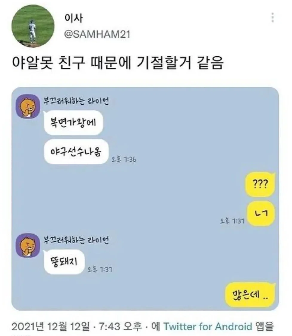 야알못 친구 때문에 𝙅𝙊𝙉𝙉𝘼웃겨서 울고있어….. | 인스티즈