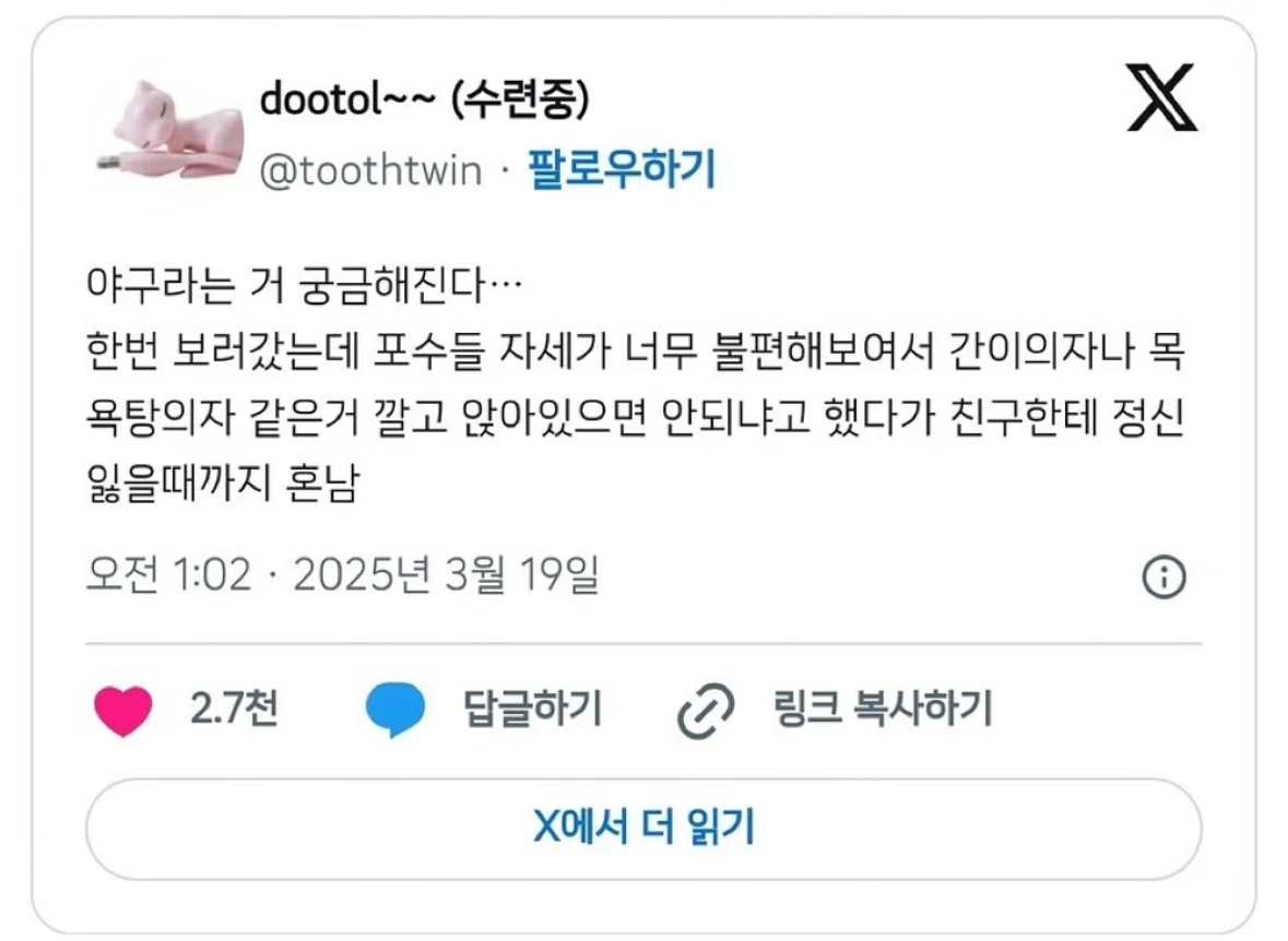 야알못 친구 때문에 𝙅𝙊𝙉𝙉𝘼웃겨서 울고있어….. | 인스티즈