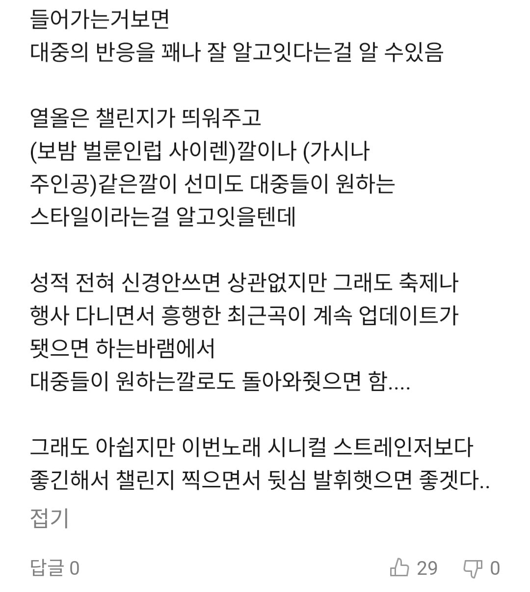 [마플] 선미 이번 신곡 팬들에게도 반응 역대급으로 안좋네.. | 인스티즈