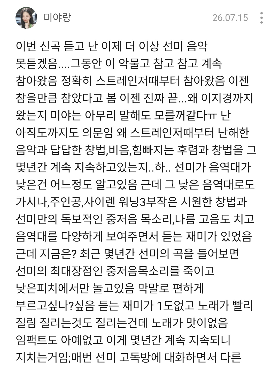 [마플] 선미 이번 신곡 팬들에게도 반응 역대급으로 안좋네.. | 인스티즈