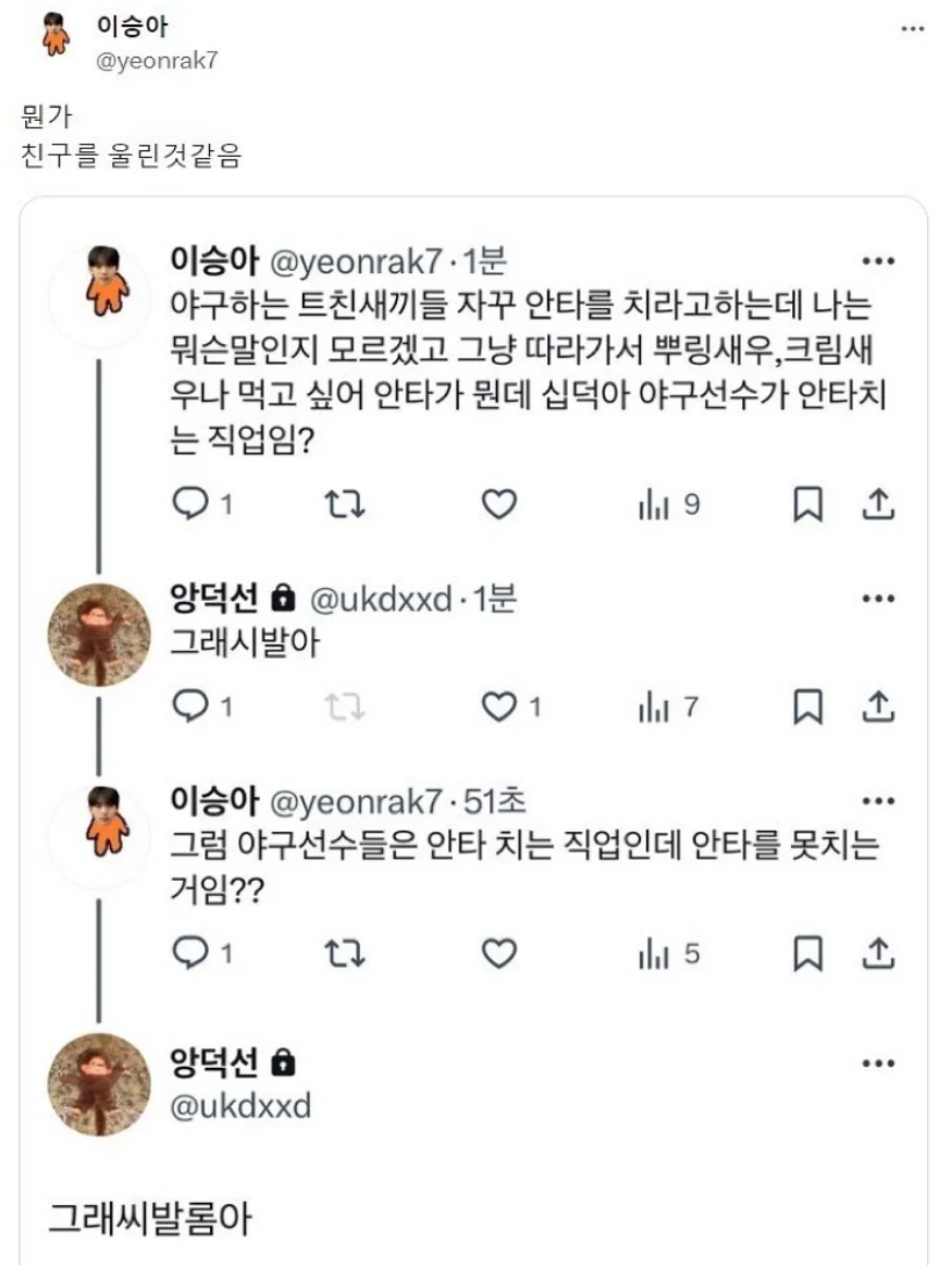 야알못 친구 때문에 𝙅𝙊𝙉𝙉𝘼웃겨서 울고있어….. | 인스티즈