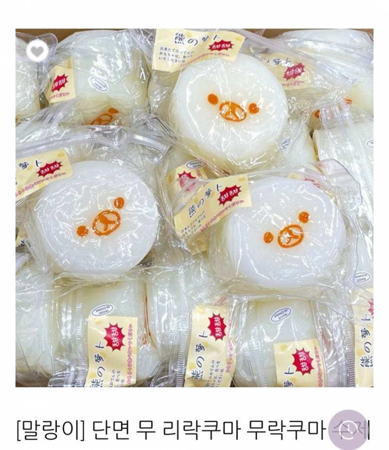 [잡담] 리락쿠마 무 말랑이 이거 살까 말까 | 인스티즈